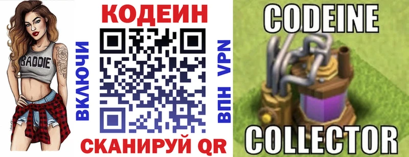 Codein напиток Lean (лин)  Покачи 